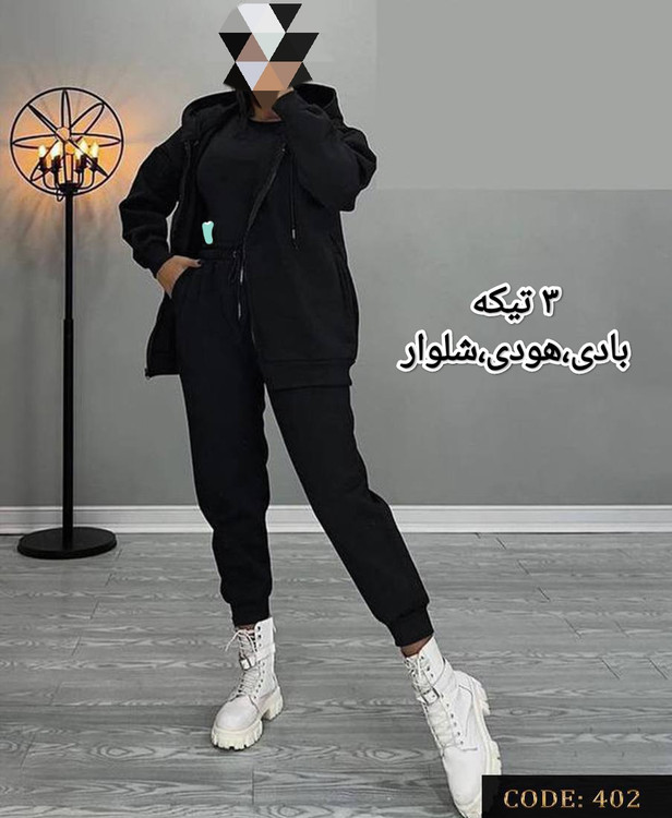 سه تیکه هودی سویشرتی و شلوار داخل کرکی و بادی فانریپ کبریتی پنبه ۳۸ تا ۴۲ تن شیک