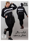 ست مانتو شلوار ورزشی بیگ سایز بزرگ سوپر غواصی عالی فری ۴۶ تا ۵۲ تن شیک