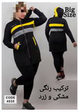 ست مانتو شلوار ورزشی بیگ سایز بزرگ سوپر غواصی عالی فری ۴۶ تا ۵۲ تن شیک