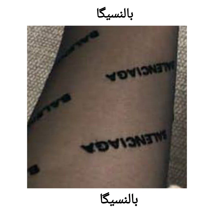 جوراب شلواری شیشه ای مارک دار طرح چنل فندی بالنسیگا فری سایز تا ۴۶ تن شیک