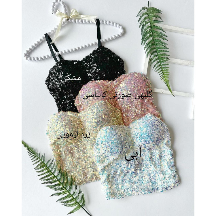 کراپ نیمتنه پولک دوزی آستردار کاپدار بند قابل تنظیم فری سایز 36 تا 42 تن شیک